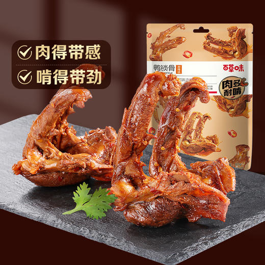 [小滋心选]【99元选20件】百草味鸭锁骨（甜辣味）80g 肉厚个大 纯卤味佳 饱满紧实 商品图3
