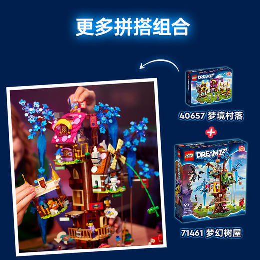 乐高积木L71461乐高梦境城猎人系列奇幻树屋 商品图3