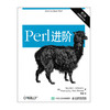 Perl进阶（第2版）Perl编程进阶图书计算机编程语言程序员和系统管理员的案头书 商品缩略图0
