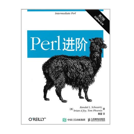 Perl进阶（第2版）Perl编程进阶图书计算机编程语言程序员和系统管理员的案头书 商品图0