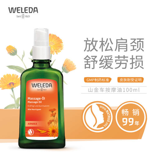 【品牌旗舰】weleda维蕾德成人护肤油按摩油 滋润保湿100ml 商品图2