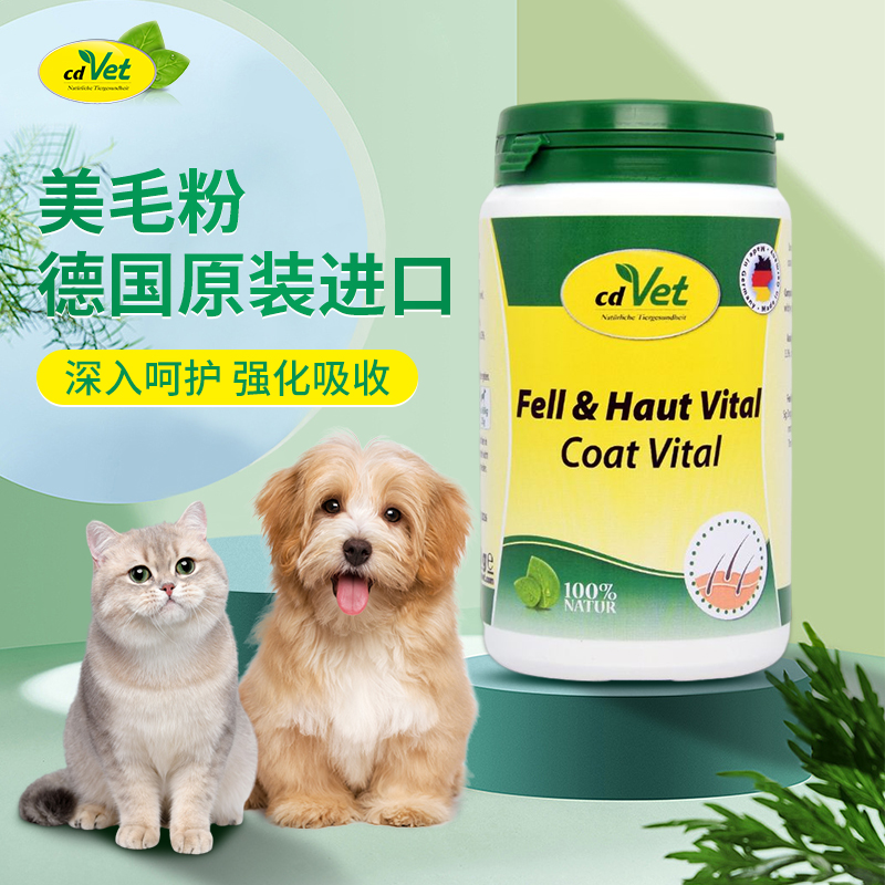 德国 cdVet 施德维特 美毛粉400g