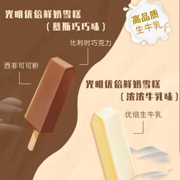 光明牌（Guang Ming Pai）优倍鲜奶雪糕 42g*6支 慕斯巧巧味浓浓牛乳味 冰激凌冷饮25年生产 商品图2