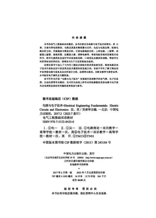 电路与电子技术  Electric Circuits and Electronics/电气工程基础双语教材 商品图3