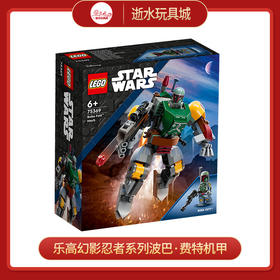 乐高积木L75369乐高星球大战系列波巴·费特机甲