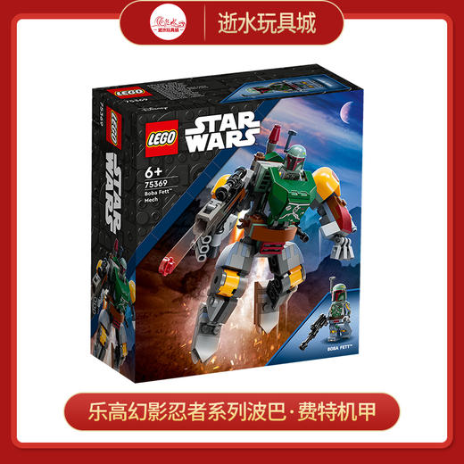 乐高积木L75369乐高星球大战系列波巴·费特机甲 商品图0