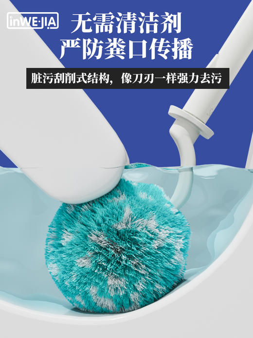 inwejia专利款马桶刷   免洗剂贴合凹槽清洁，不伤釉面不飞溅脏水 商品图1