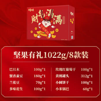 百草味 坚果礼盒 炒货休闲零食干果组合 财气满满1022g 企业员工福利1 商品图2