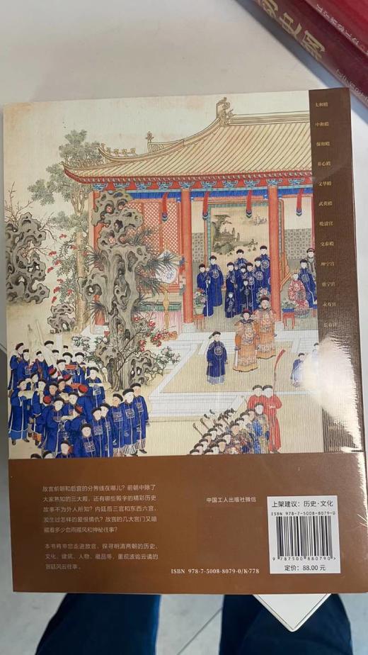 故宫风华: 紫禁城殿堂和宫廷往事 向斯 中国工人出版社 商品图2