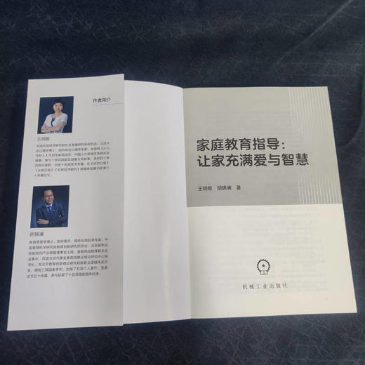 家庭教育指导 让家充满爱与智慧 商品图4