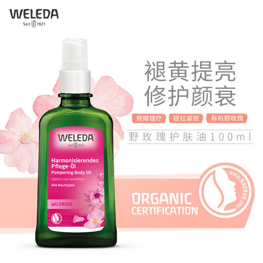 【品牌旗舰】weleda维蕾德成人护肤油按摩油 滋润保湿100ml 商品图5