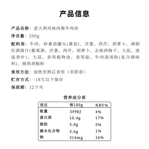 意式大块牛肉酱 200g 商品图1