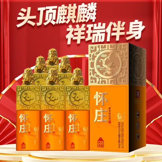 【现货热销】怀庄 四大祥瑞 酱香型 53度 500ml*6瓶【整箱】 商品图0