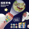 「投影手电筒！多种图案」投影手电筒儿童发光投影机睡前玩具早教认知恐龙动物图案玩具 商品缩略图0