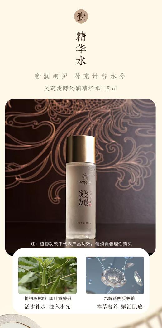 云朵灵芝发酵沁润精华水 商品图9