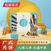 凤约星辰•岁月如歌月饼礼盒80g*8【包邮直发】（ZB） 商品缩略图0