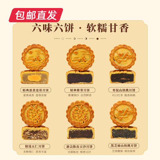 凤约星辰•月满星河月饼礼盒60g*6【包邮直发】（ZB） 商品图1