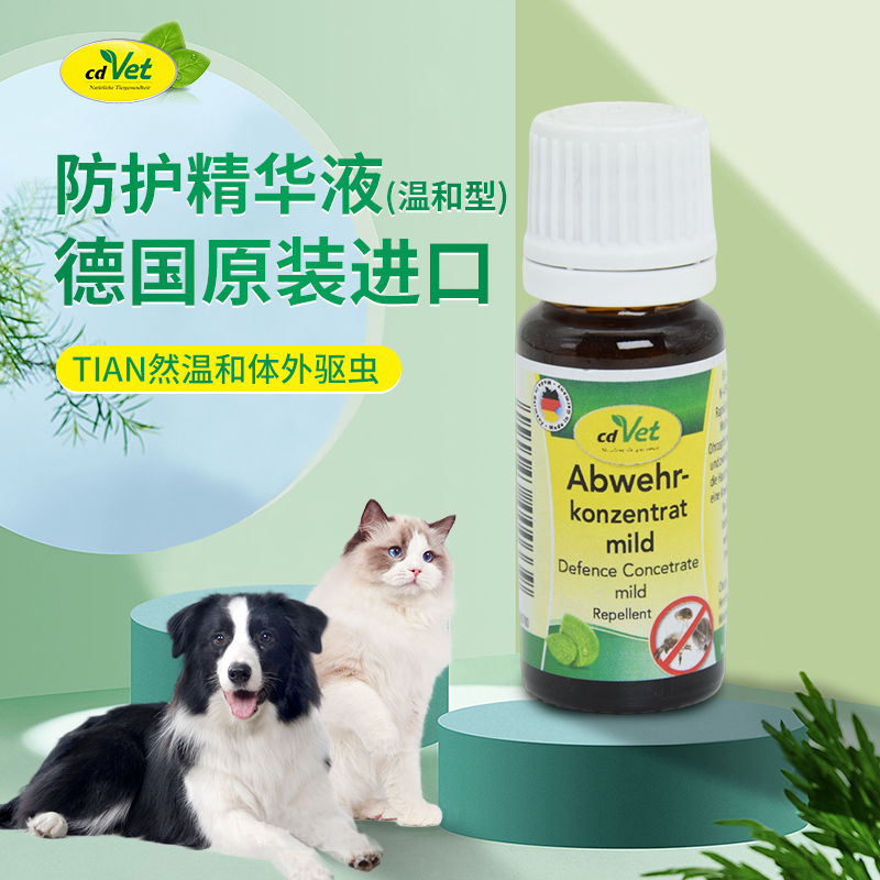 德国 cdVet 施德维特 防护精华液（温和型） 10ml