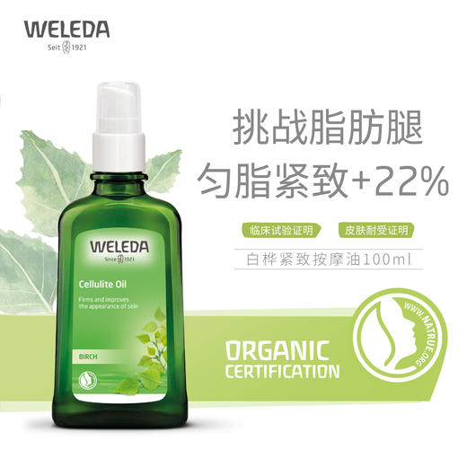 【品牌旗舰】weleda维蕾德成人护肤油按摩油 滋润保湿100ml 商品图1