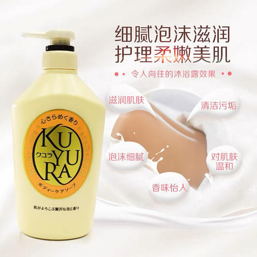 日本可悠然美肌沐浴露550ml 商品图3