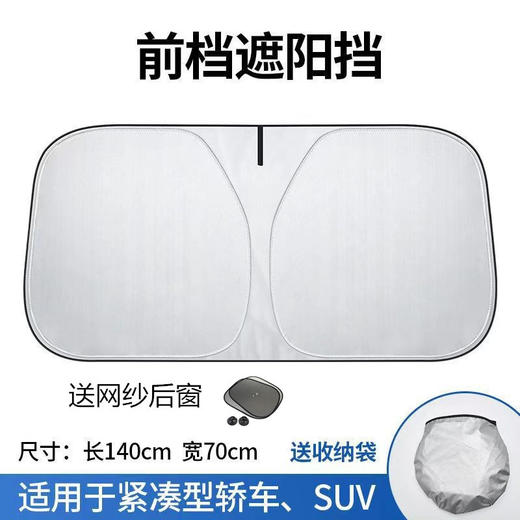 【无缝不透光！防晒降温遮阳板】汽车遮阳挡，不透光，轻松折叠，防晒降温，复合涂层，挡风玻璃遮阳板，适用多种车型，秒速安装，钛银防护，舒适旅途。 商品图8