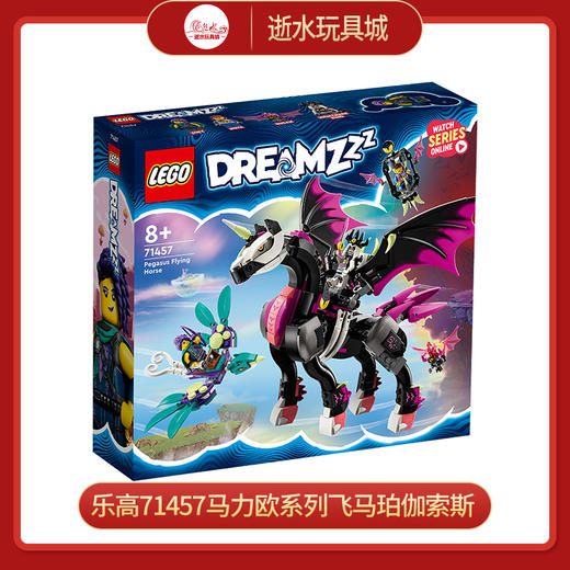 乐高积木L71457乐高马力欧系列飞马珀伽索斯 商品图0