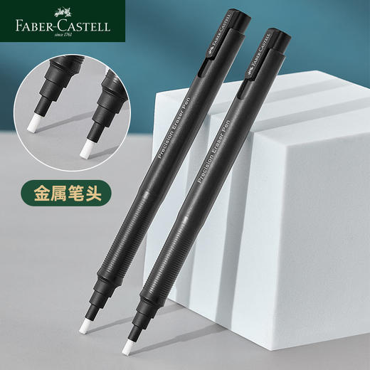 德国辉柏嘉 素描专用高光橡皮笔 商品图2