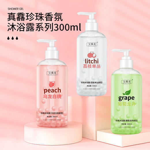 【呈现纯净的洗浴体验！向美博士珍珠沐浴露】荔枝白桃乌龙温和净肤去鸡皮深层清洁持久留香 商品图0