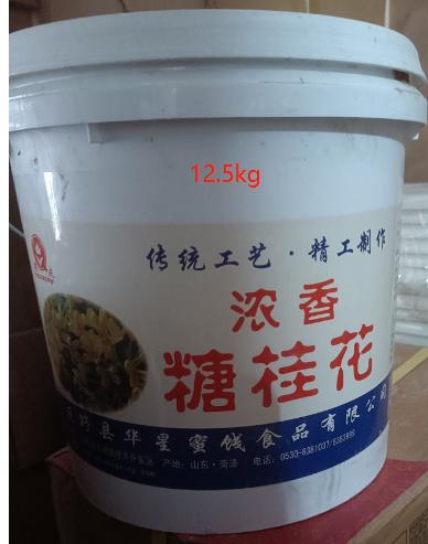 糖桂花(甜）（月饼） 商品图0