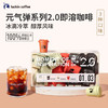 瑞幸咖啡（luckincoffee）元气弹系列2.0即溶咖啡 RX0006 Mix18混合装升级款2g*18颗 商品缩略图1