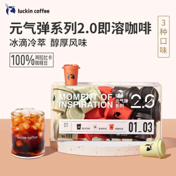瑞幸咖啡（luckincoffee）元气弹系列2.0即溶咖啡 RX0006 Mix18混合装升级款2g*18颗 商品图1