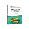 金属压力加工原理及工艺实验教程（第2版）/魏立群，柳谋渊，付斌主编 商品缩略图0