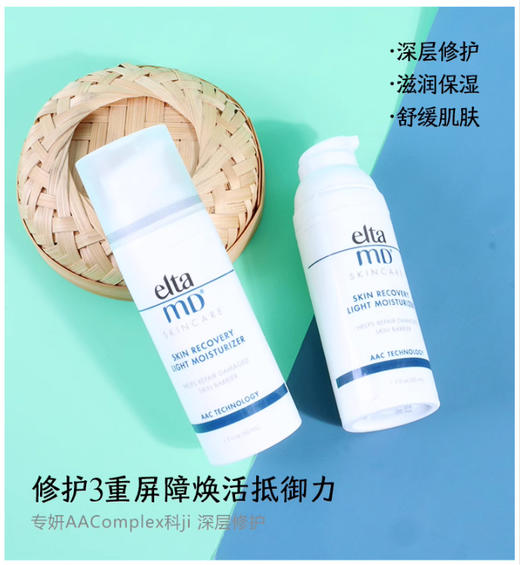 【清仓好价】美国Elta MD舒缓多效修护乳液 50ml 商品图1