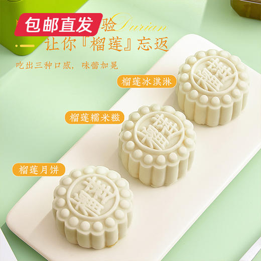 猫山王榴莲冰皮月饼60g*9【包邮直发】（ZB） 商品图3