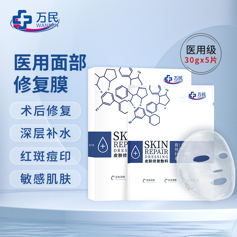 民医用皮肤修复冷敷贴医美术后皮肤修复贴面部红斑皮炎痤疮医用面部修复膜痘痘肌敏感肌保湿皮肤疤修复敷料 一盒装【5片】