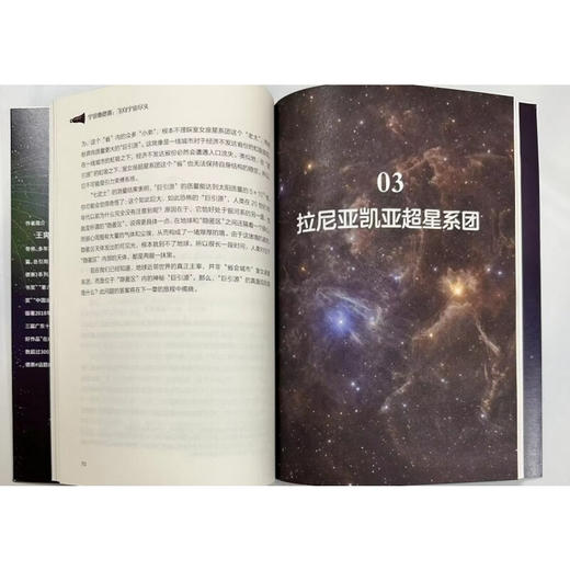 宇宙奥德赛 飞向宇宙尽头 王爽 著 科普读物 商品图3