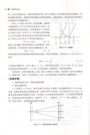 现货【出版社直销】物理学实验(十三五/第十版/配套用书/新世纪第四版/供中药学等专业用) 章新友主编 中国中医药出版社 商品图3