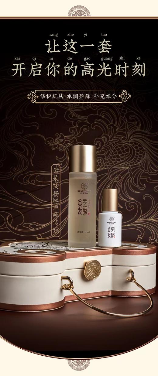 云朵灵芝发酵沁润精华水 商品图4