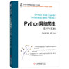 官网 Python网络爬虫技术与实践 吕云翔 教材 9787111728467 机械工业出版社 商品缩略图0