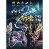 手柄控制器 奕狐 Switch 突骑狩猎系列 怪猎主题 无线手柄 商品缩略图0
