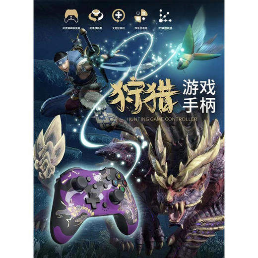 手柄控制器 奕狐 Switch 突骑狩猎系列 怪猎主题 无线手柄 商品图0