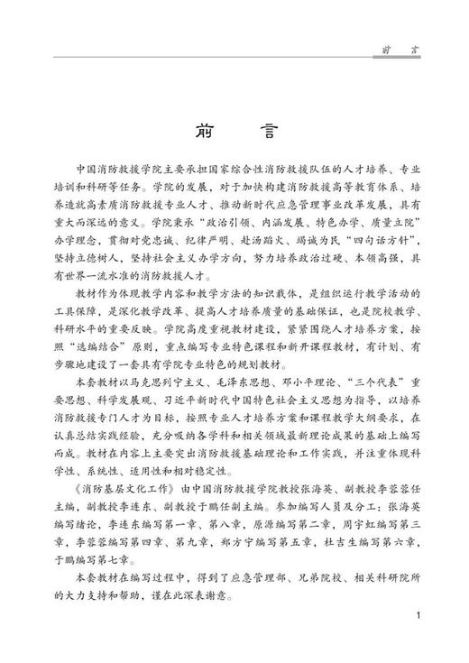 消防基层文化工作 商品图1