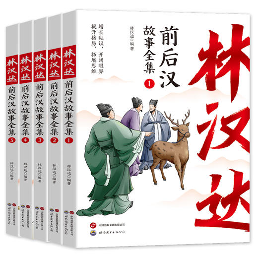 【春节不停发】林汉达中国历史故事15册 商品图11