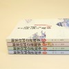 如果诗词会讲故事（全4册） 商品缩略图3