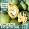 新疆阿克苏185青皮鲜核桃5斤（鲜香可口，个大皮薄） 商品缩略图0