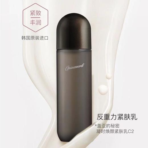 盖亚的秘密凝时焕颜紧肤乳紧致抗皱抗初老收缩毛孔补水 商品图1