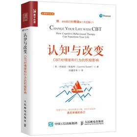 认知与改变：CBT对情绪和行为的积极影响