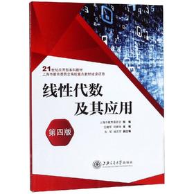 线性代数及其应用(第4版)/王建军等