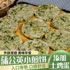 蒲公英煎饼速食面点半成品手抓小菜饼儿童早餐饼270gx2袋起鸡蛋煎 商品缩略图0