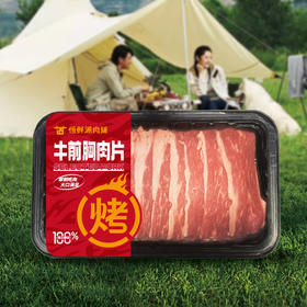 【锁鲜类】牛前胸烤肉切片200g/份
